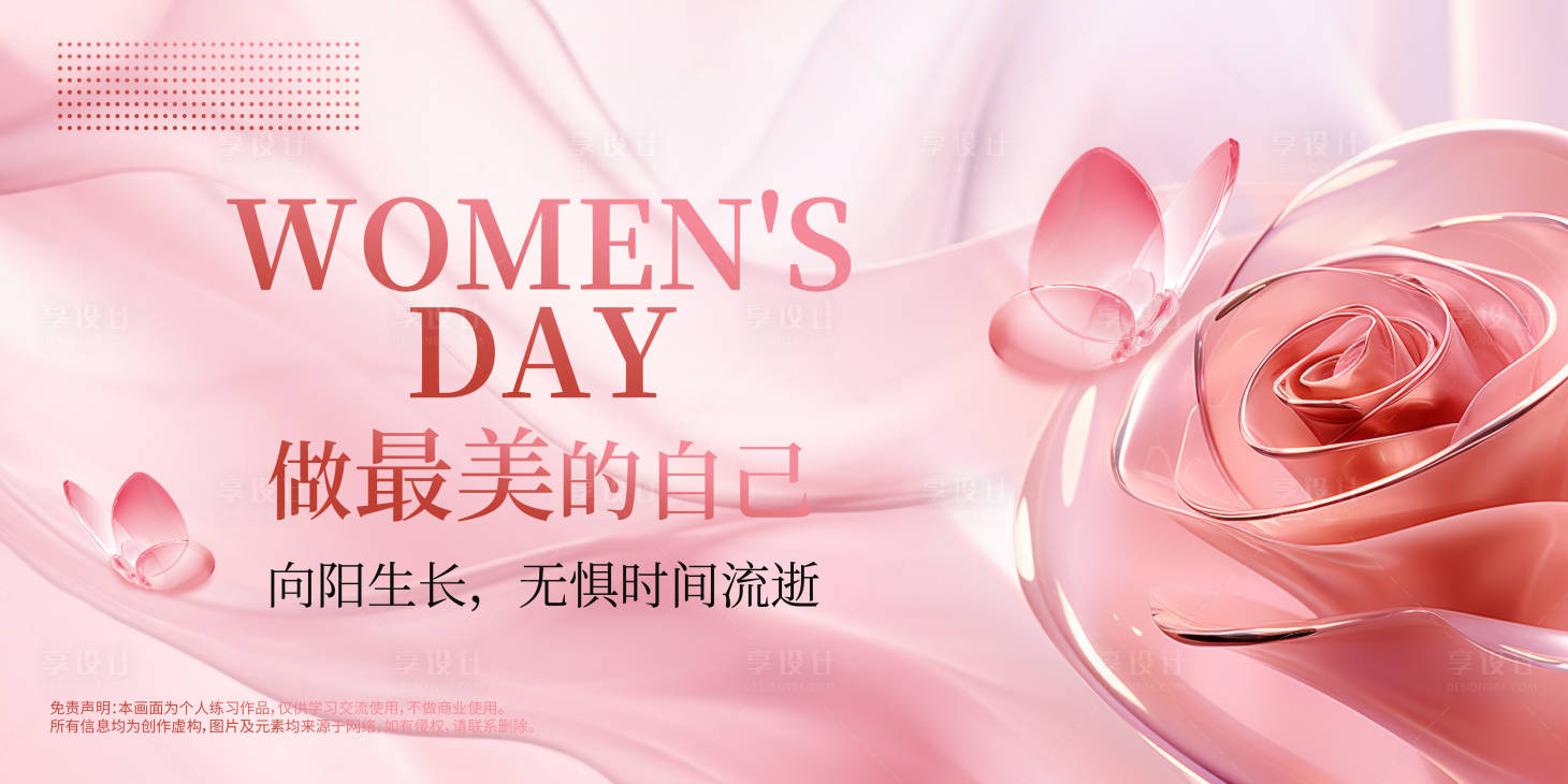 源文件下载【享设计】搜索编号：97630022154652705【女神节展板】