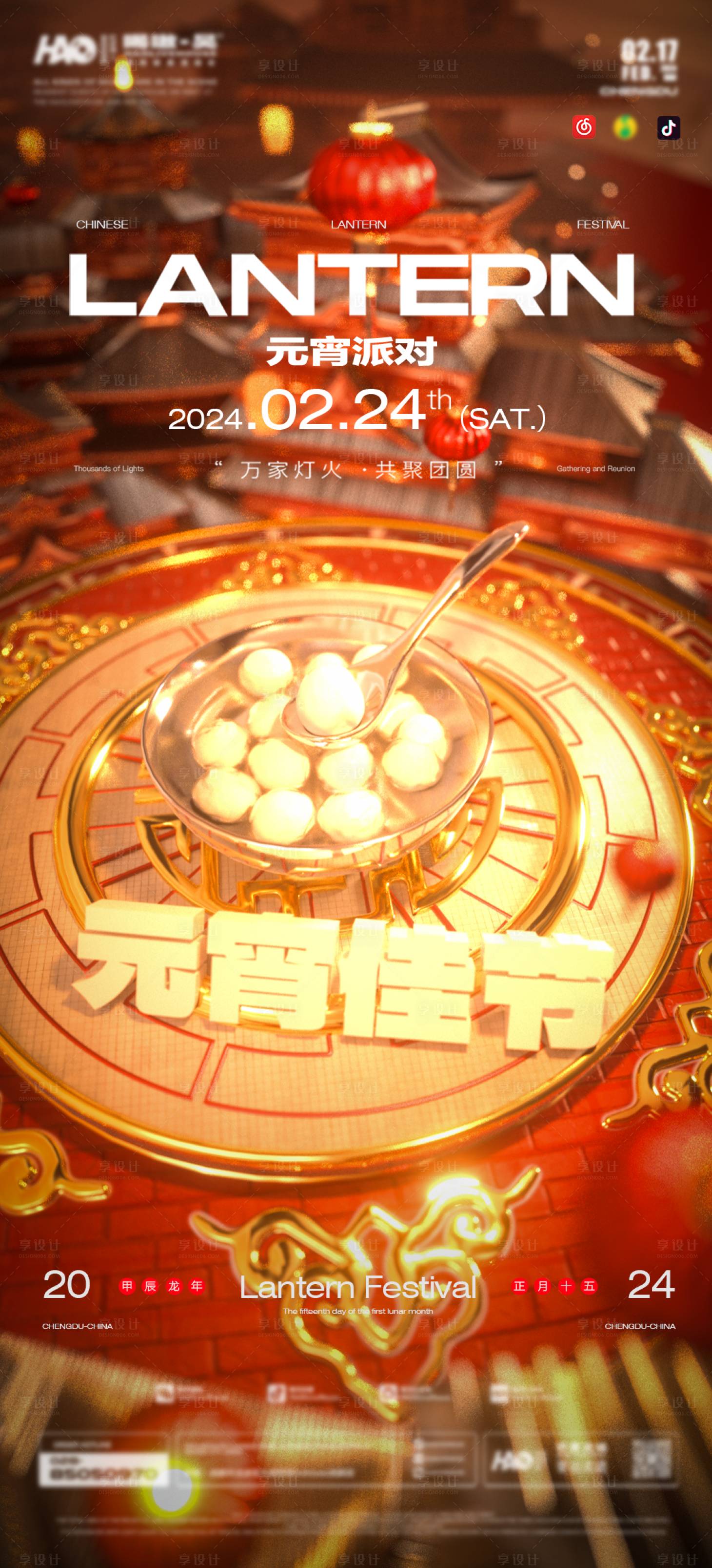 源文件下載【享設計】搜索編號：21320021961918529【夜店元宵海報】