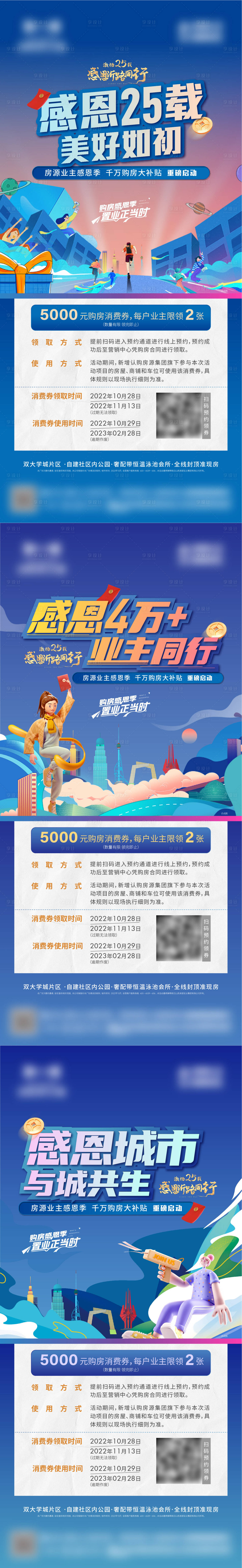源文件下载【地产感恩季购房节系列海报】编号：82490021909804625