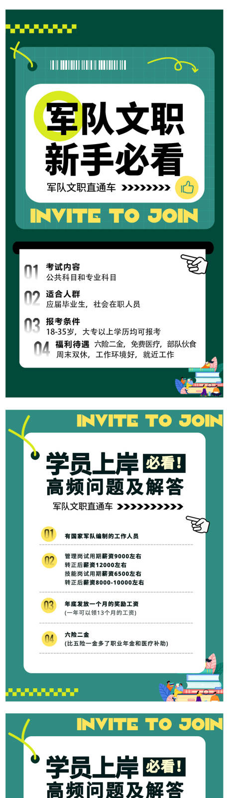 源文件下载【享设计】搜索编号：75220022168996211【军队文职新手秘籍必看系列海报】