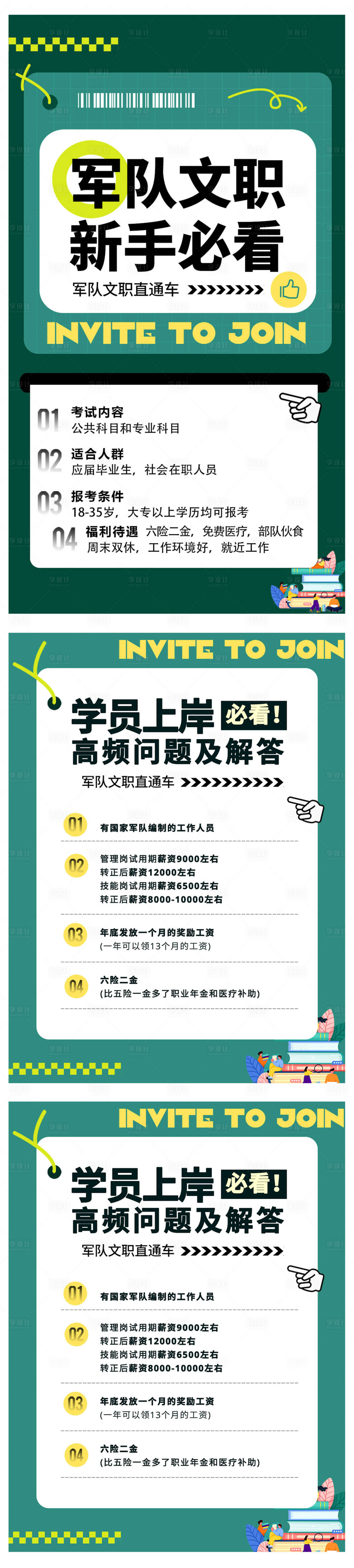 源文件下载【享设计】搜索编号：75220022168996211【军队文职新手秘籍必看系列海报】