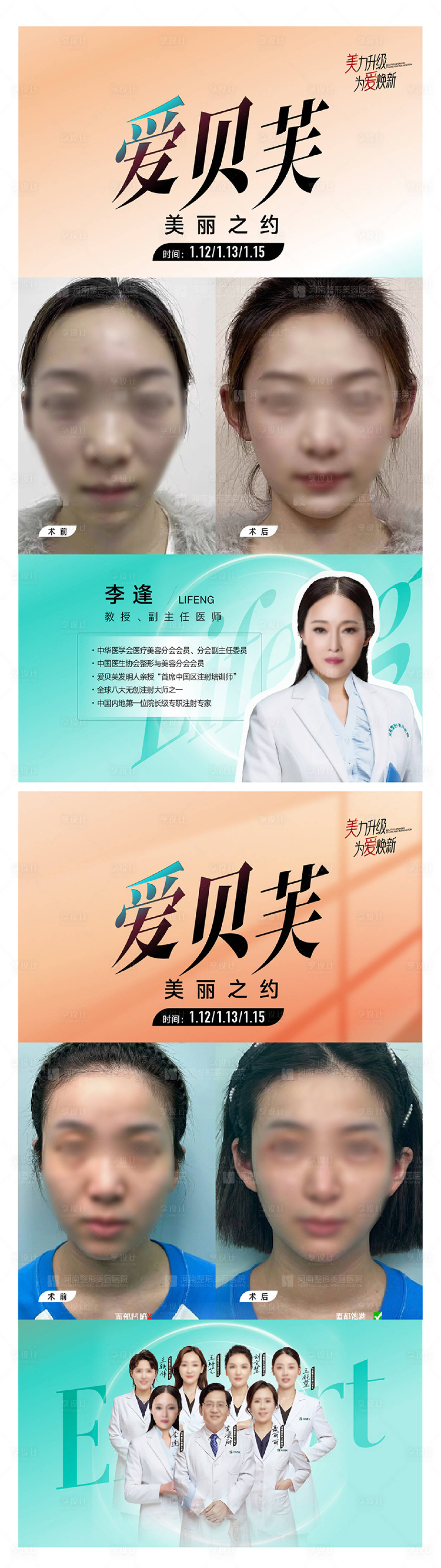 源文件下載【享設計】搜索編號：47970022010822270【醫美專家海報 】