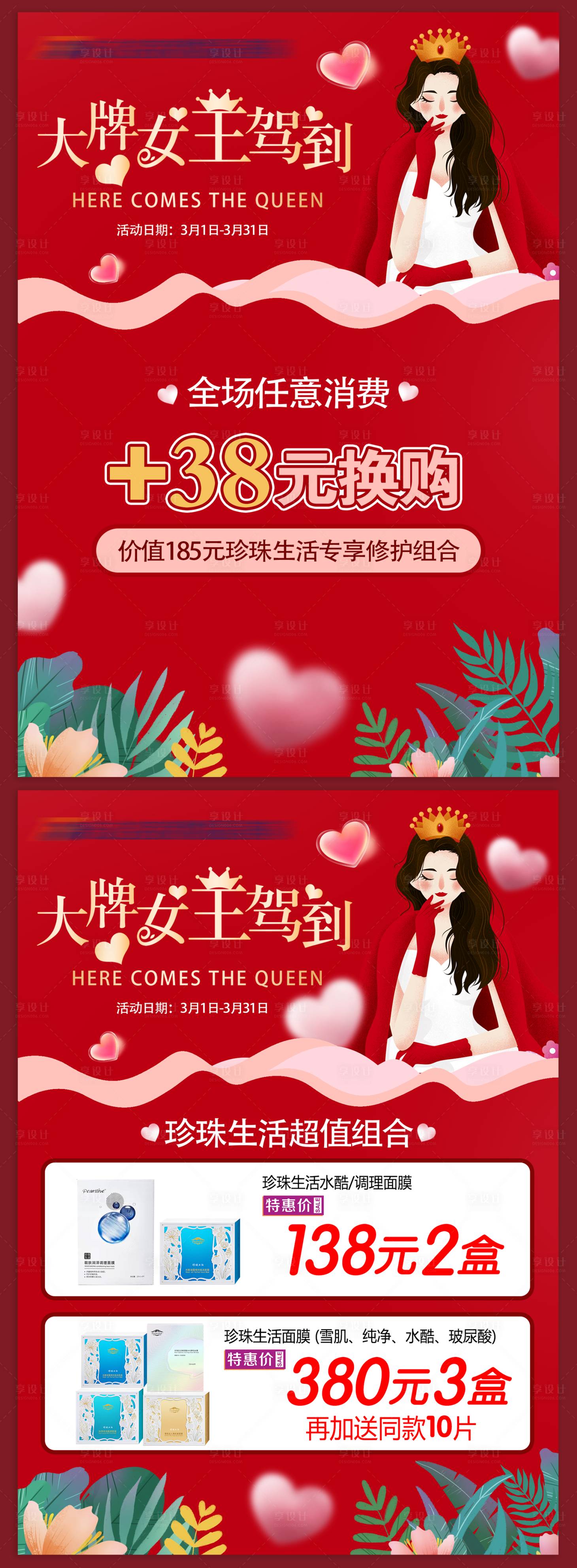 源文件下載【享設計】搜索編號：28550022165965012【38女王】