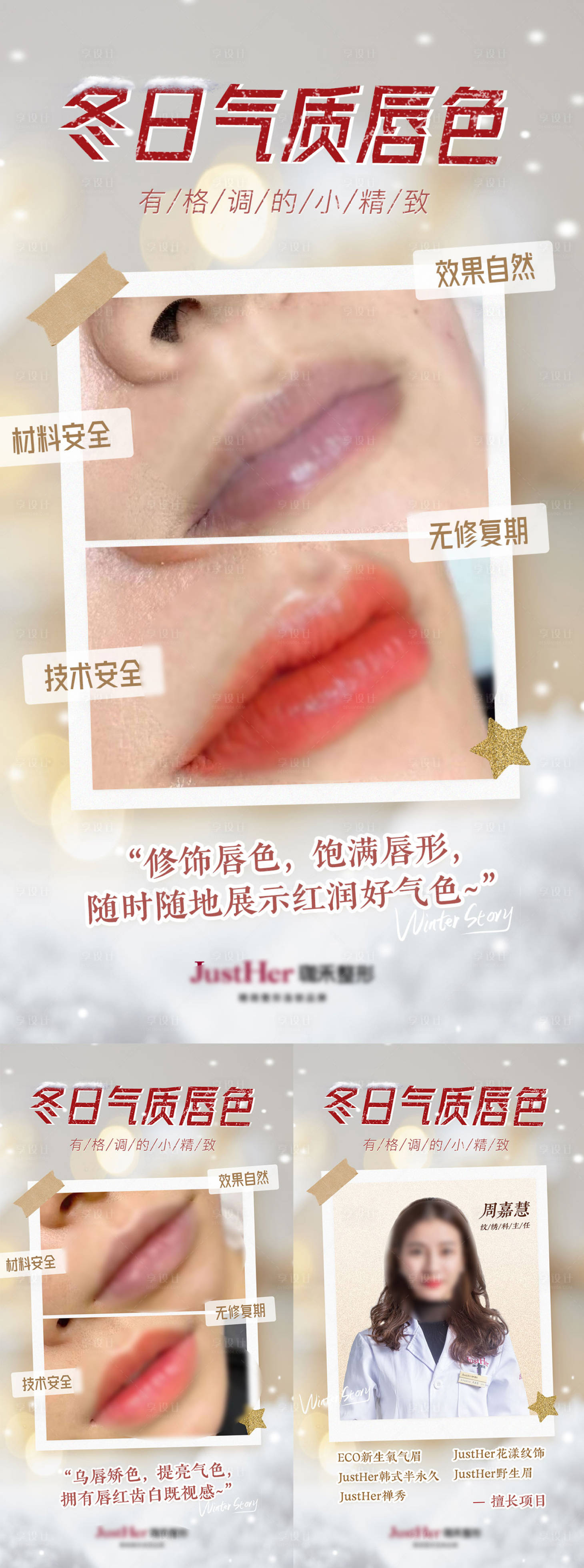 源文件下载【享设计】搜索编号：88250021893618411【医美海报】