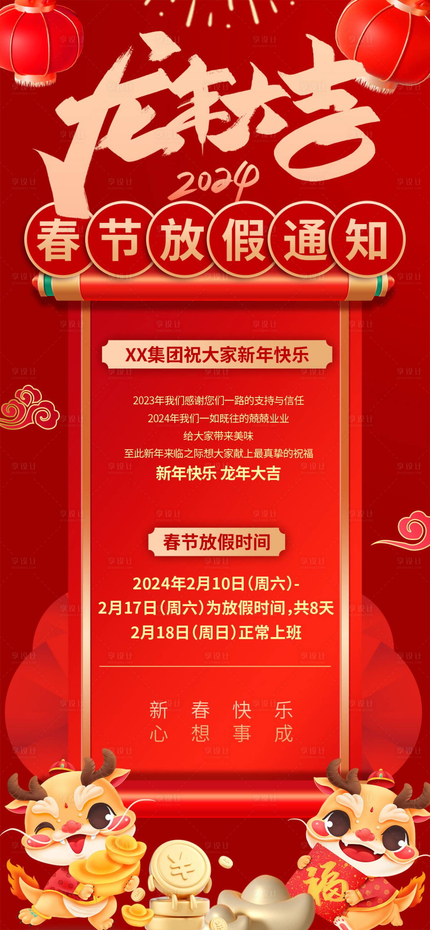 源文件下载【享设计】搜索编号：68320021944818003【过年不打烊通知海报】