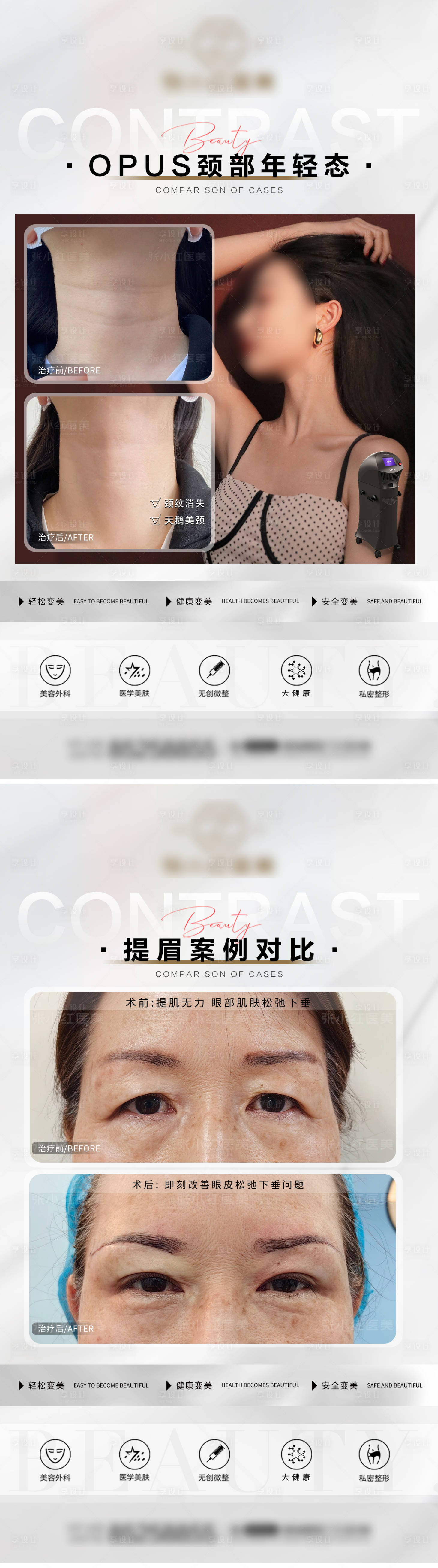 源文件下载【享设计】搜索编号：33080021969158774【整形案例海报】