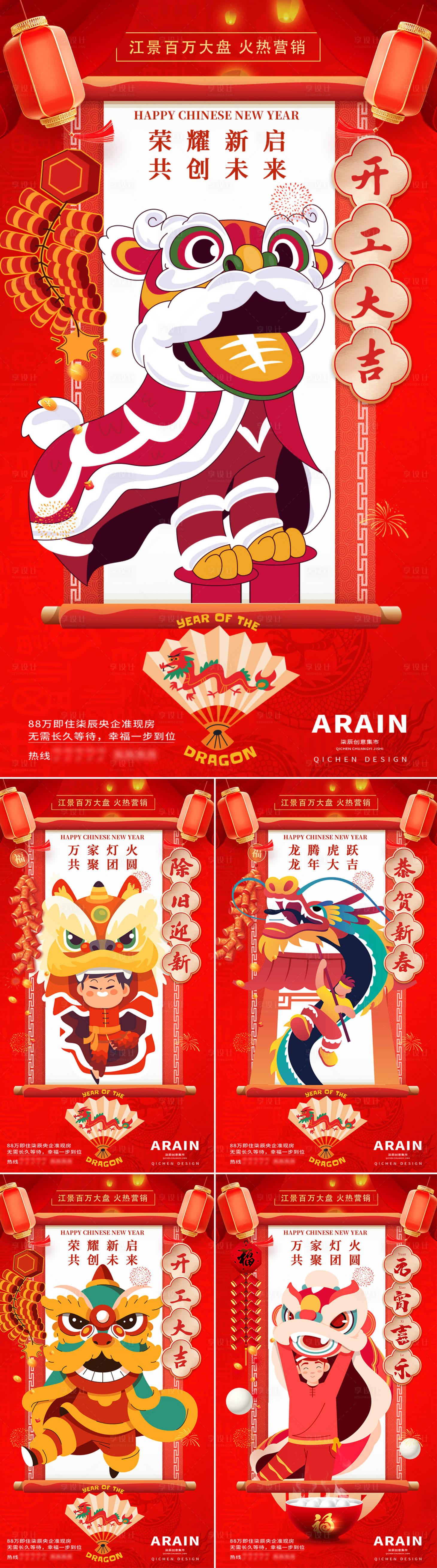 源文件下载【享设计】搜索编号：46180021867865442【新春开工大吉元宵舞狮海报】