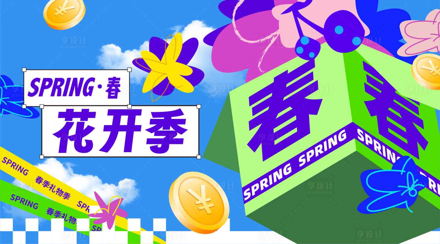 源文件下载【春季展板】编号：44960021905048331