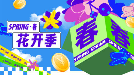 春季展板-源文件【享设计】