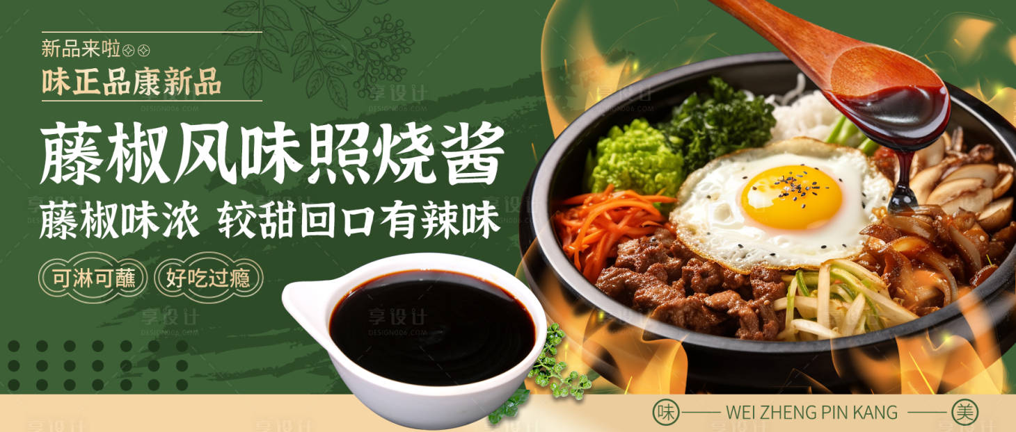 源文件下载【享设计】搜索编号：32210022043355142【美食banner 】