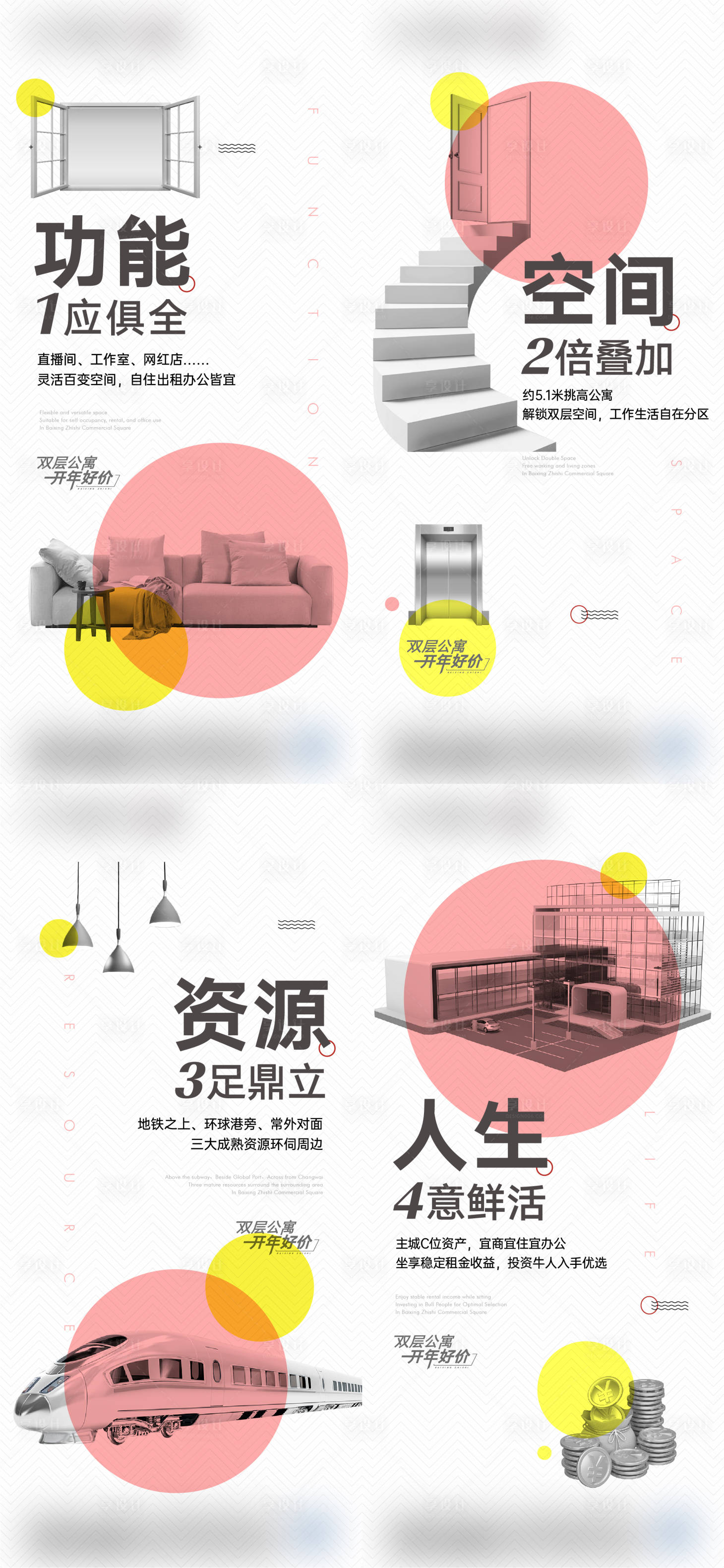 源文件下載【享設計】搜索編號：33090022203778962【公寓loft地產系列價值點】