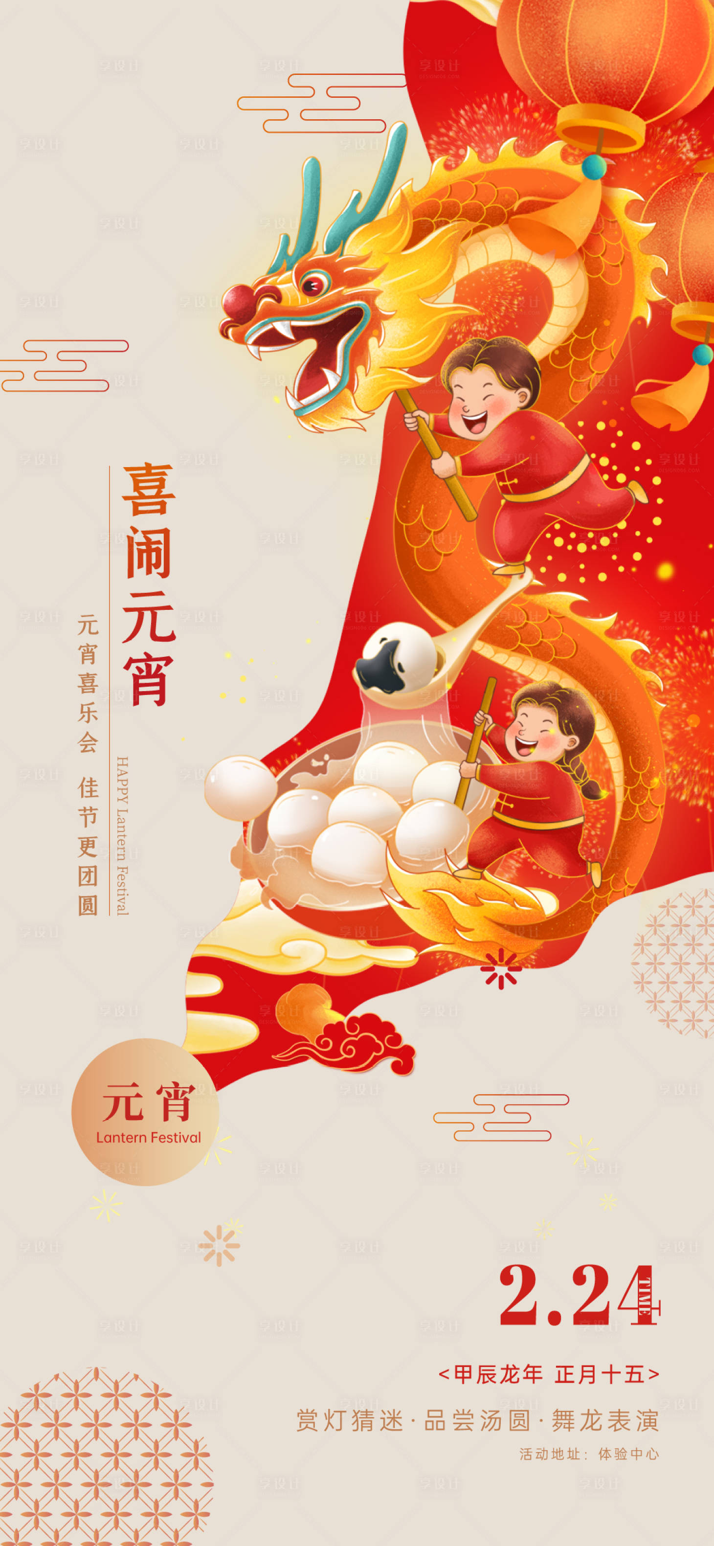 源文件下载【享设计】搜索编号：29490022057992218【元宵节活动海报】