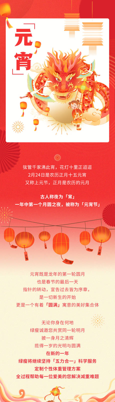 源文件下载【享设计】搜索编号：34810022194794494【元宵节长图】