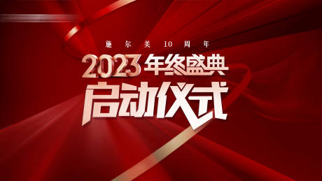 源文件下載【享設計】搜索編號：33580022183519341【啟動儀式主畫面】