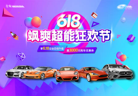 源文件下载【汽车促销活动背景板】编号：89230022124531733