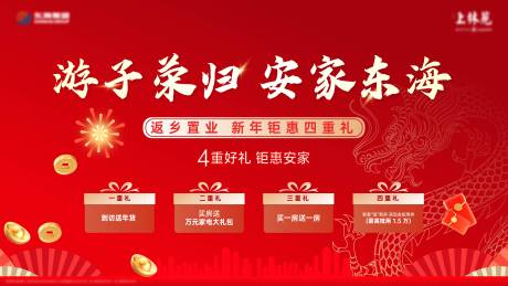 源文件下载【新年红色四重礼海报】编号：75710021858041358