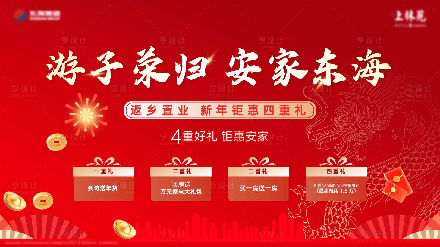 源文件下載【享設(shè)計(jì)】搜索編號(hào)：75710021858041358【新年紅色四重禮海報(bào)】