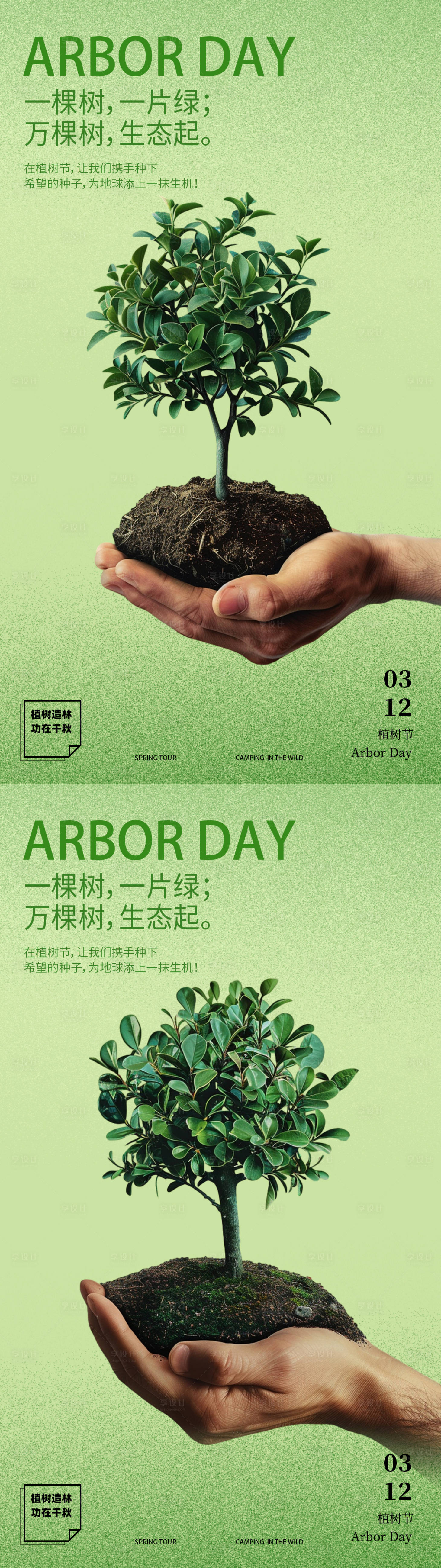 源文件下载【享设计】搜索编号：16510022114026600【植树节海报】