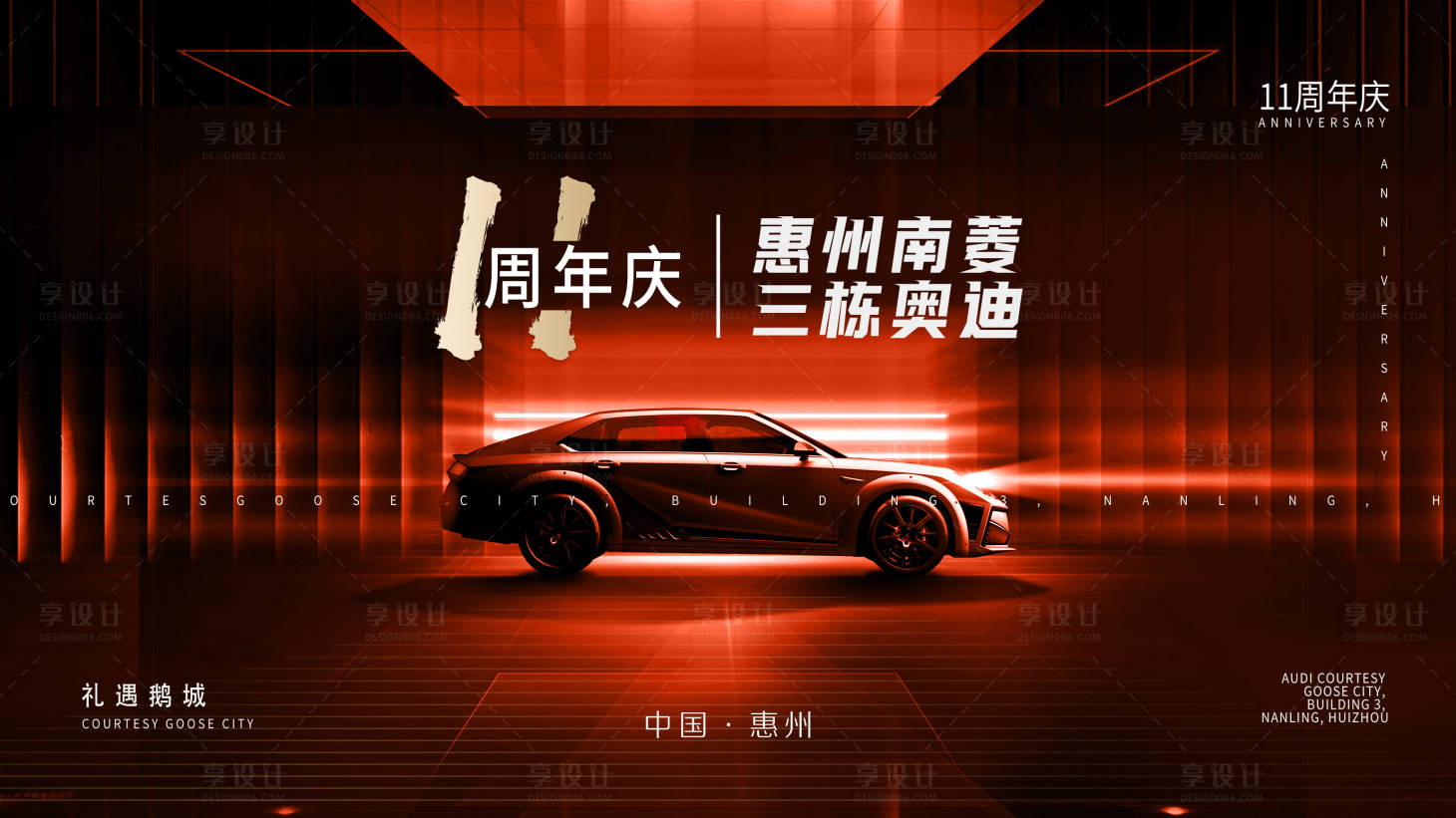 源文件下载【汽车周年庆活动背景板】编号：50870021969495629