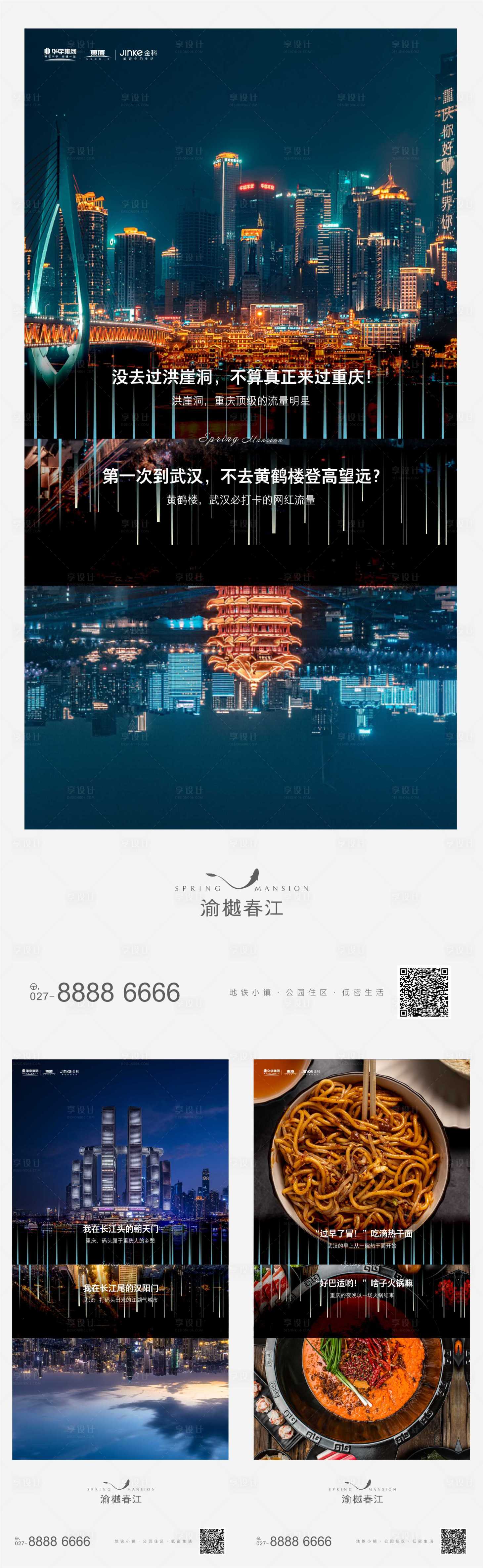 源文件下載【享設計】搜索編號：23470022040018199【房地產城市對比系列】