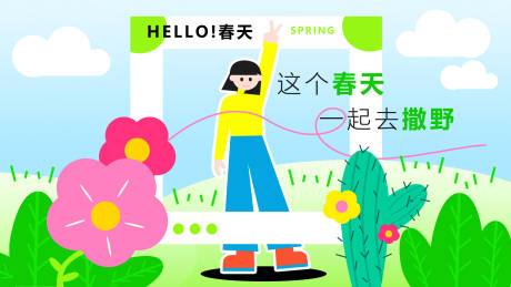 源文件下载【春天海报】编号：49030022201973891