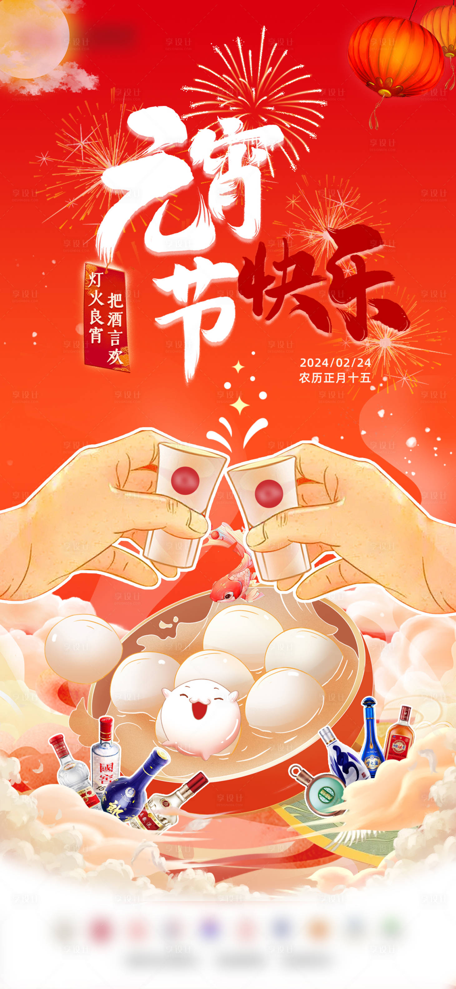 源文件下载【享设计】搜索编号：88300022074318039【元宵节海报】