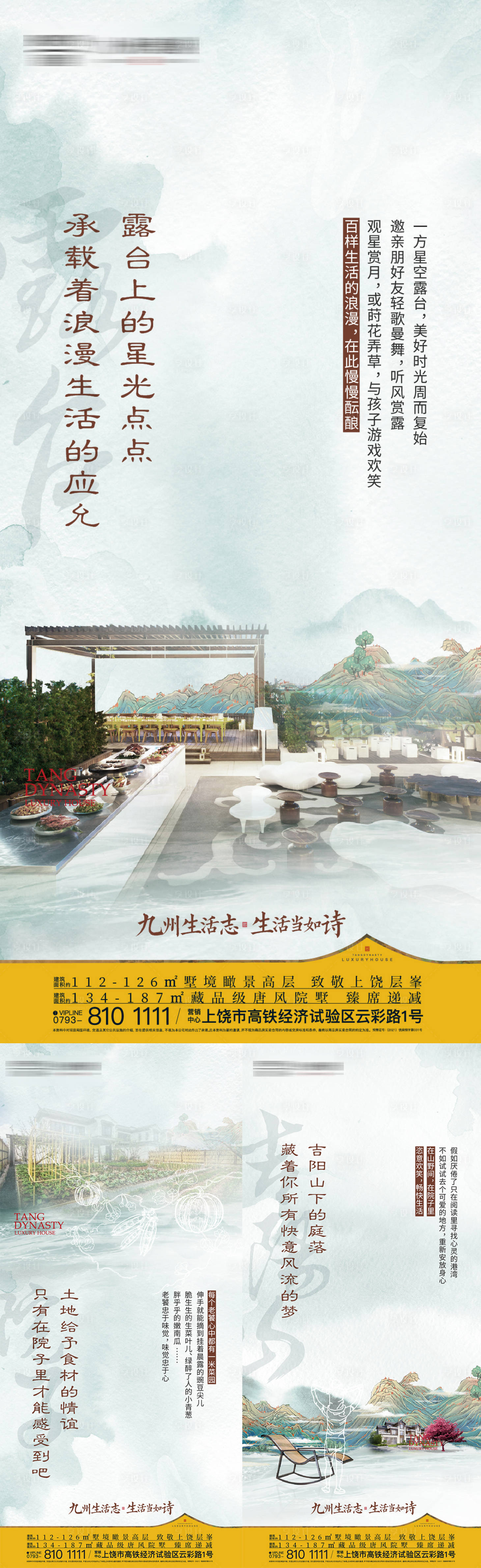源文件下载【享设计】搜索编号：23640022180255127【新中式地产高端别墅价值点系列刷屏】