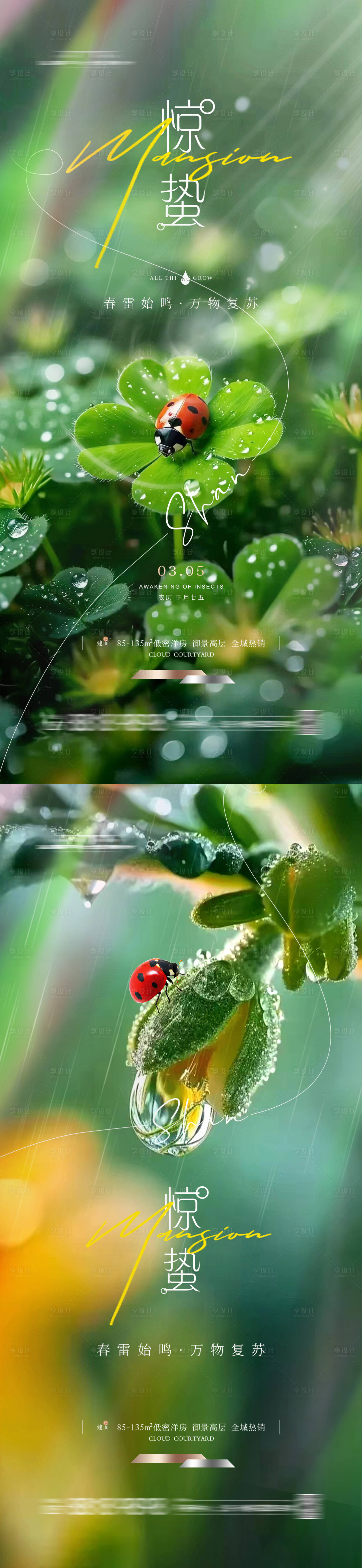 源文件下载【享设计】搜索编号：10720022037349368【地产惊蛰海报】
