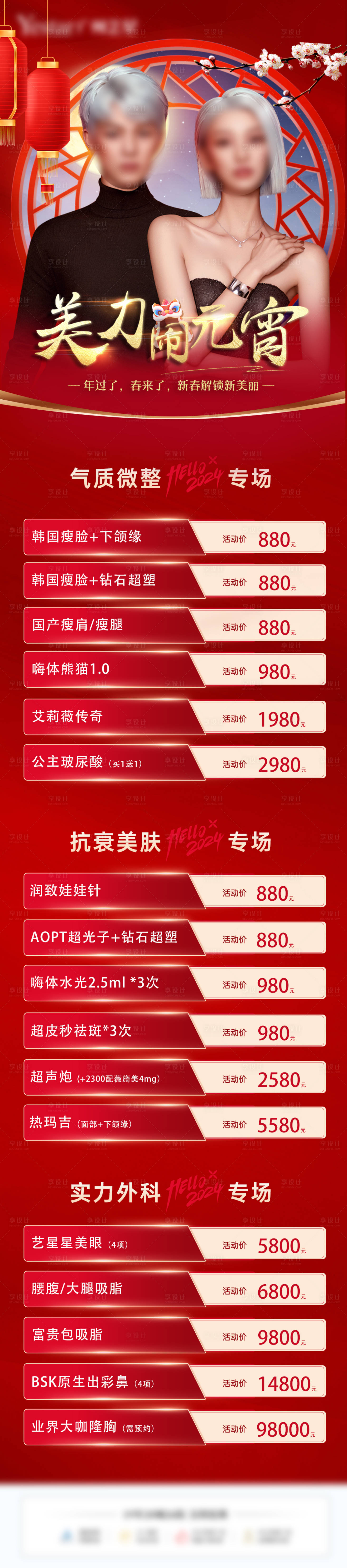 源文件下載【享設計】搜索編號：50710022004507289【醫美活動海報】