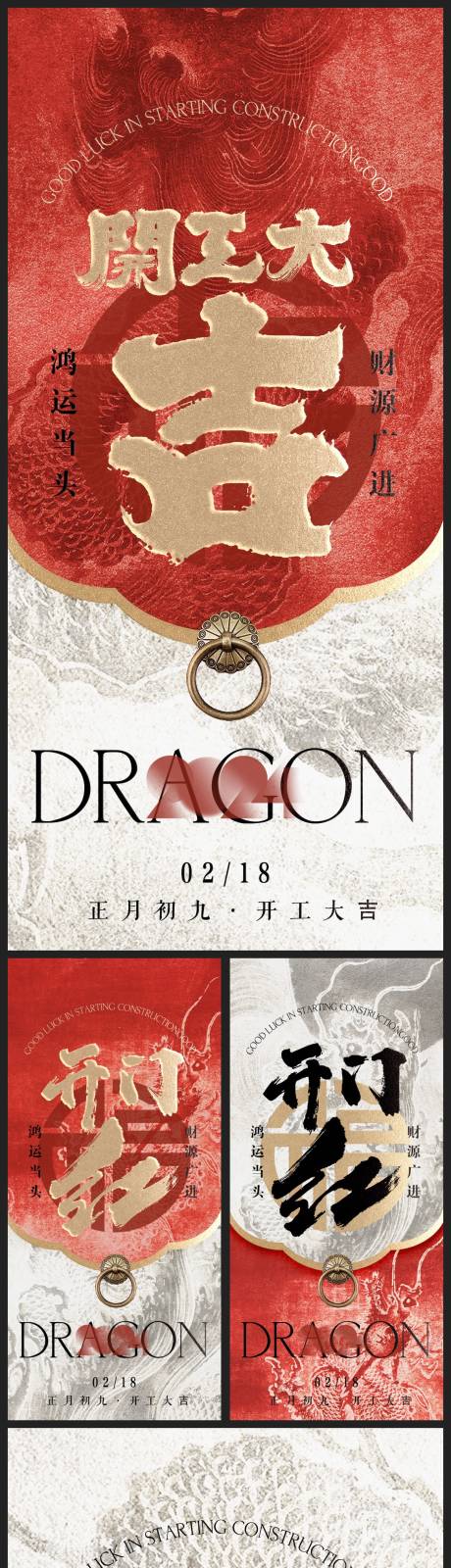 源文件下載【享設(shè)計(jì)】搜索編號：35760021958595732【開工大吉開門紅地產(chǎn)海報(bào)】