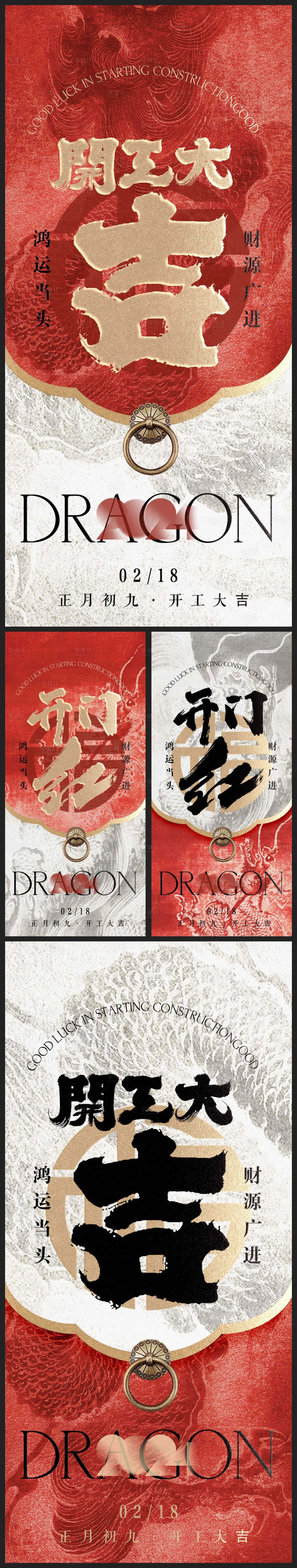 源文件下載【享設計】搜索編號：35760021958595732【開工大吉開門紅地產海報】