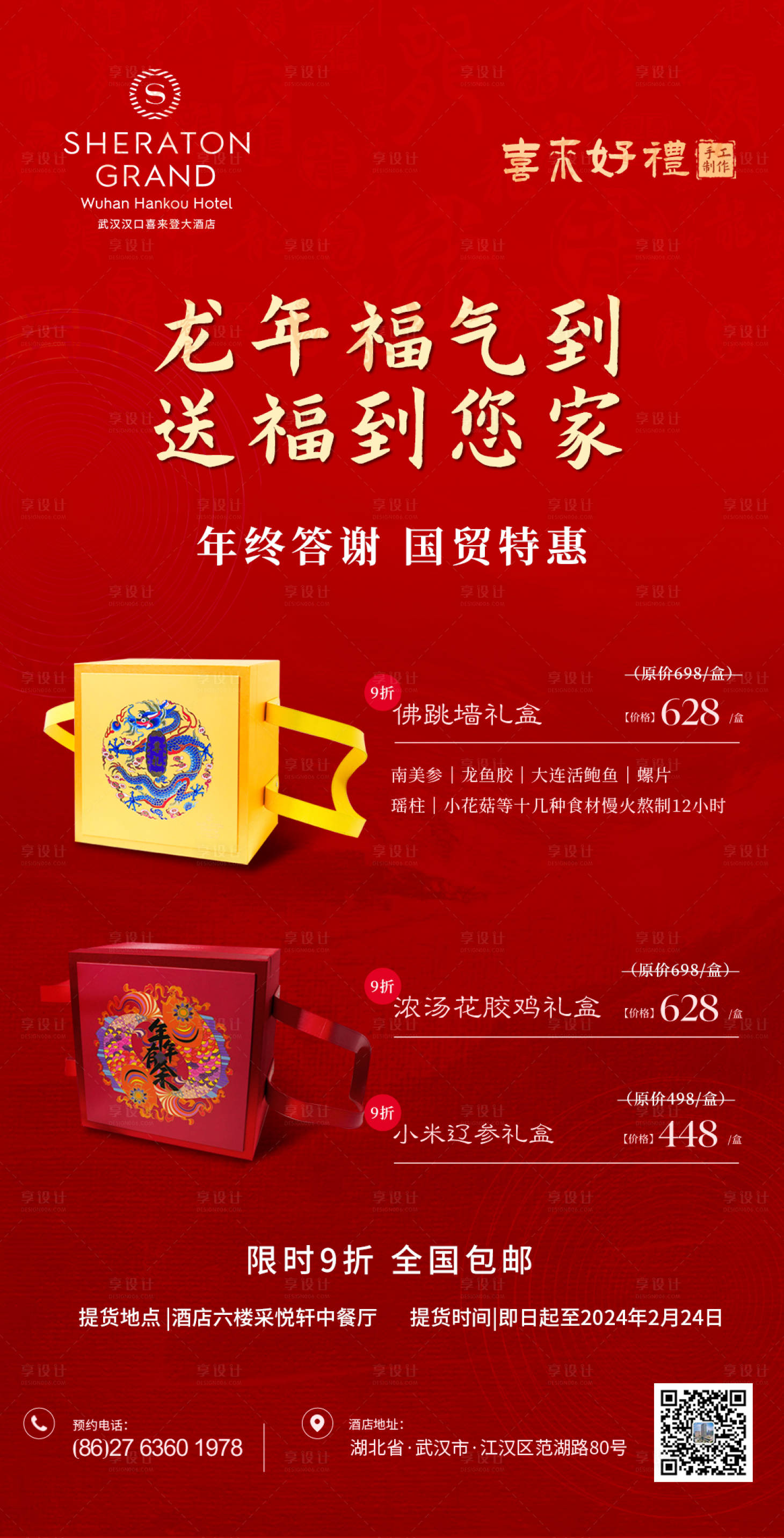 源文件下载【享设计】搜索编号：15960022041058361【春节年货礼盒宣传海报】