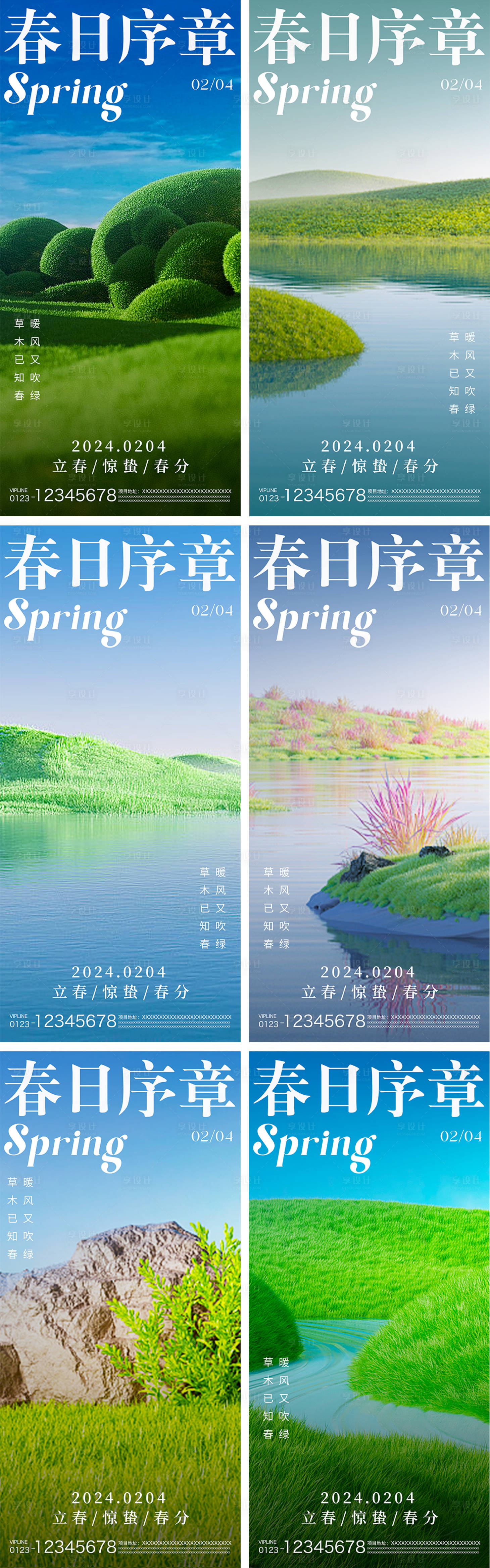 源文件下载【立春惊蛰春分节气系列海报】编号：53580021965794430