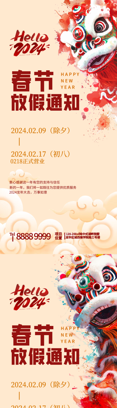 源文件下载【龙年春节放假通知海报】编号：68860021872916625