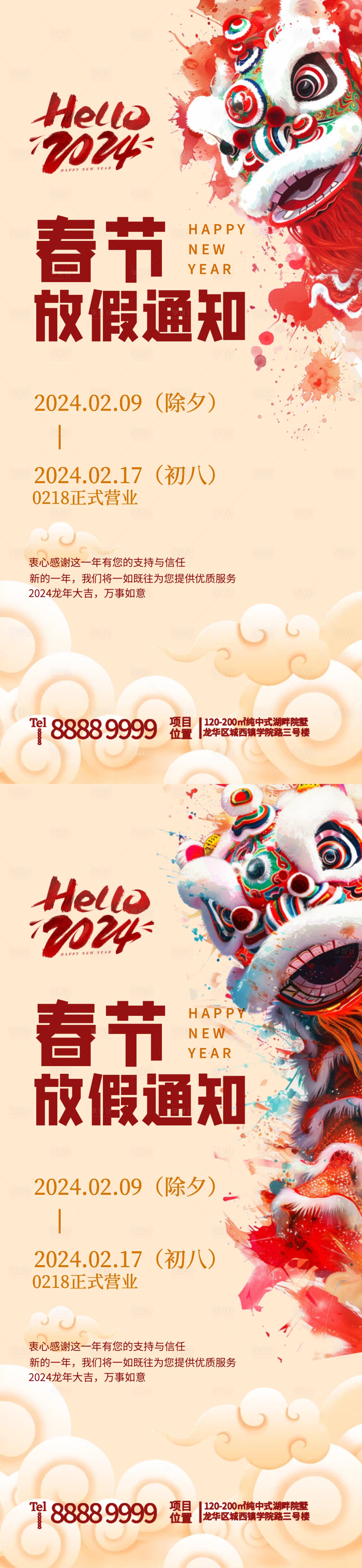 源文件下載【享設計】搜索編號：68860021872916625【龍年春節放假通知海報】