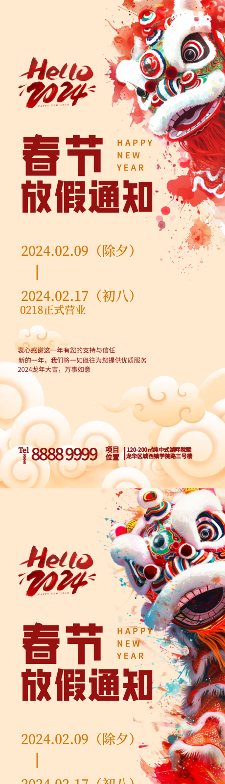 编号：68860021872916625【享设计】源文件下载-龙年春节放假通知海报