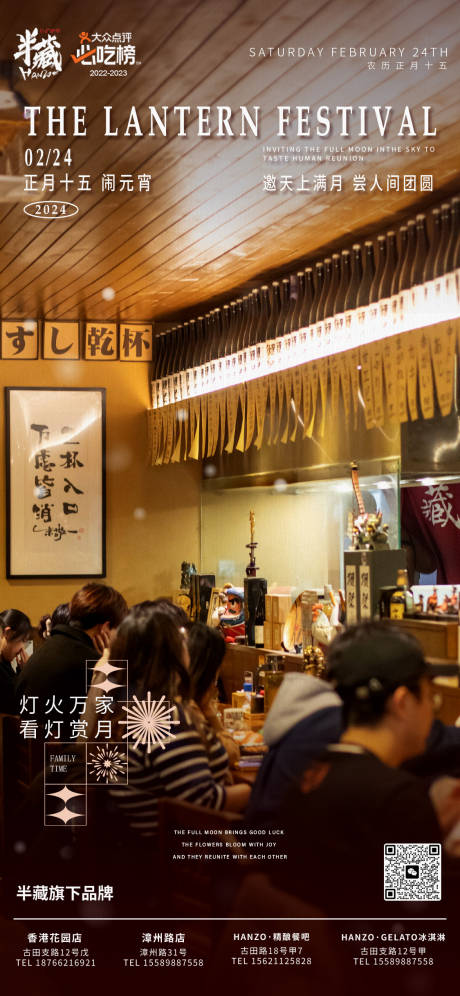 源文件下载【餐饮元宵节海报】编号：77730022068858319