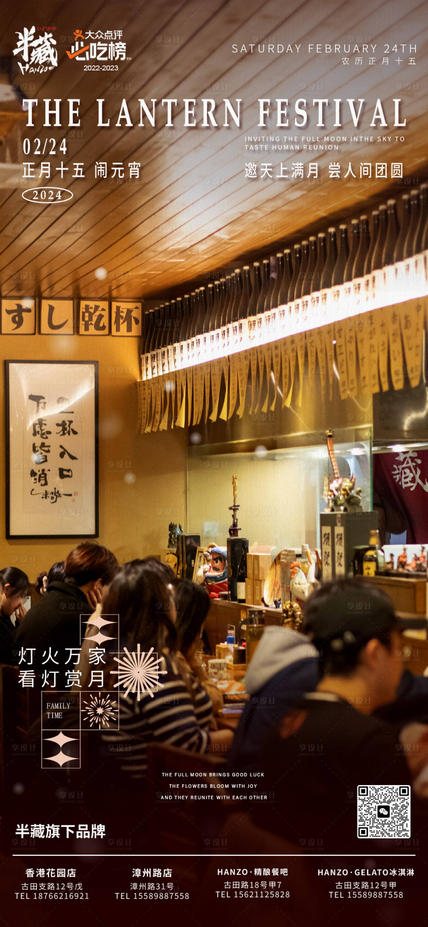 源文件下载【餐饮元宵节海报】编号：77730022068858319