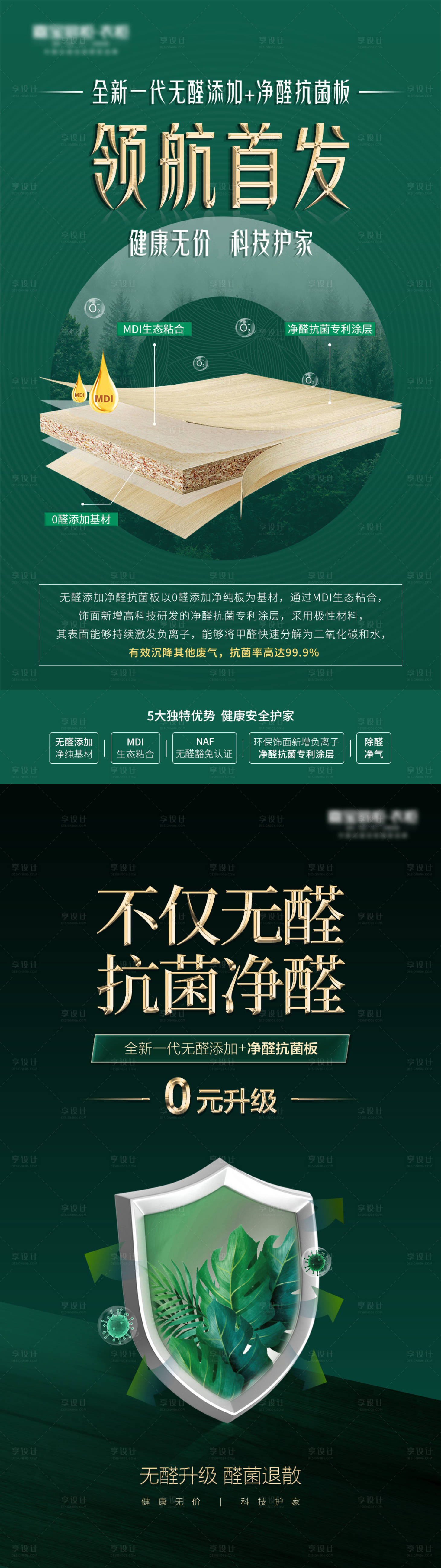 源文件下载【享设计】搜索编号：47370022087378215【无醛板海报】