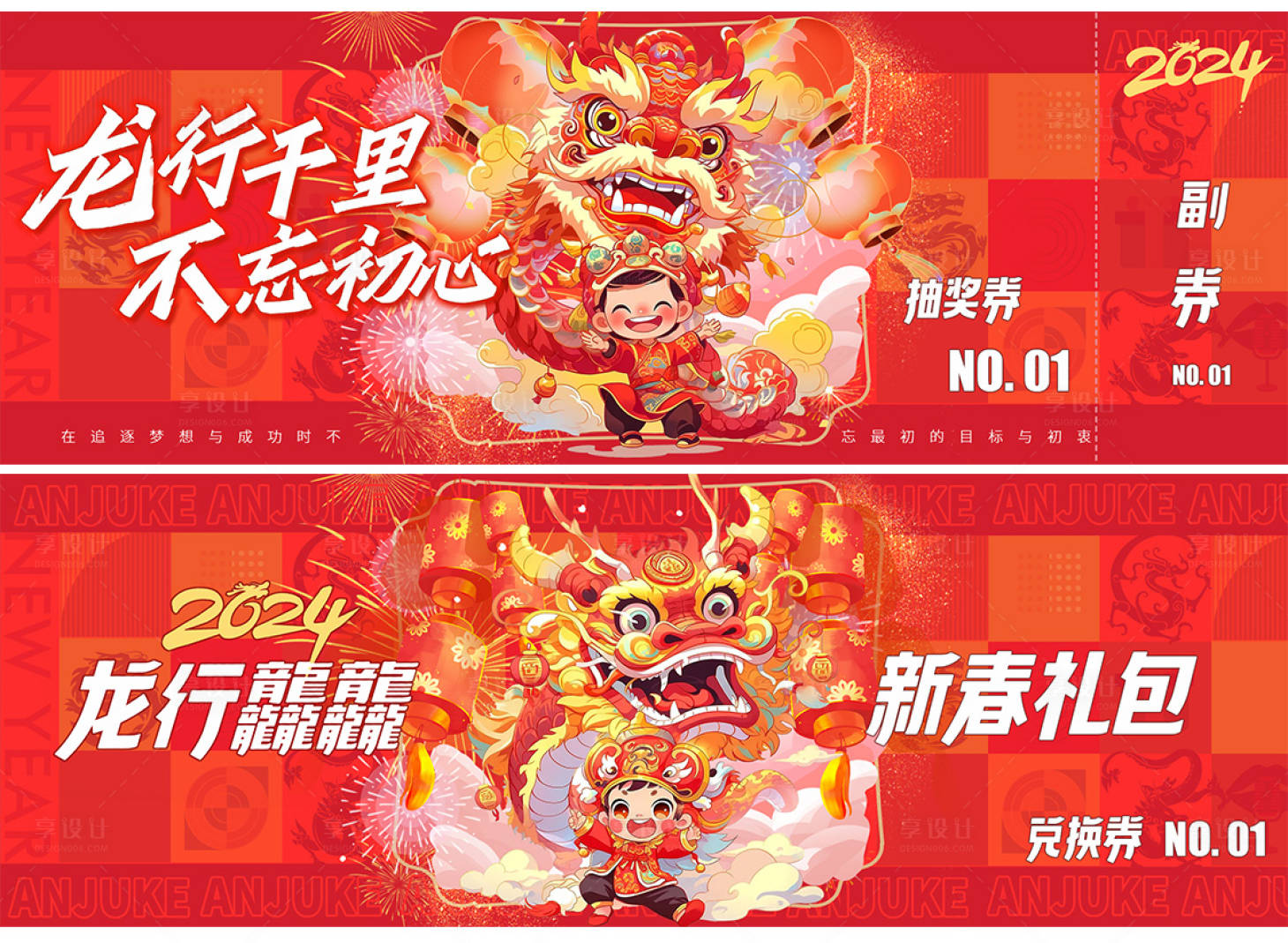 源文件下载【龙年抽奖券】编号：23590021859394560