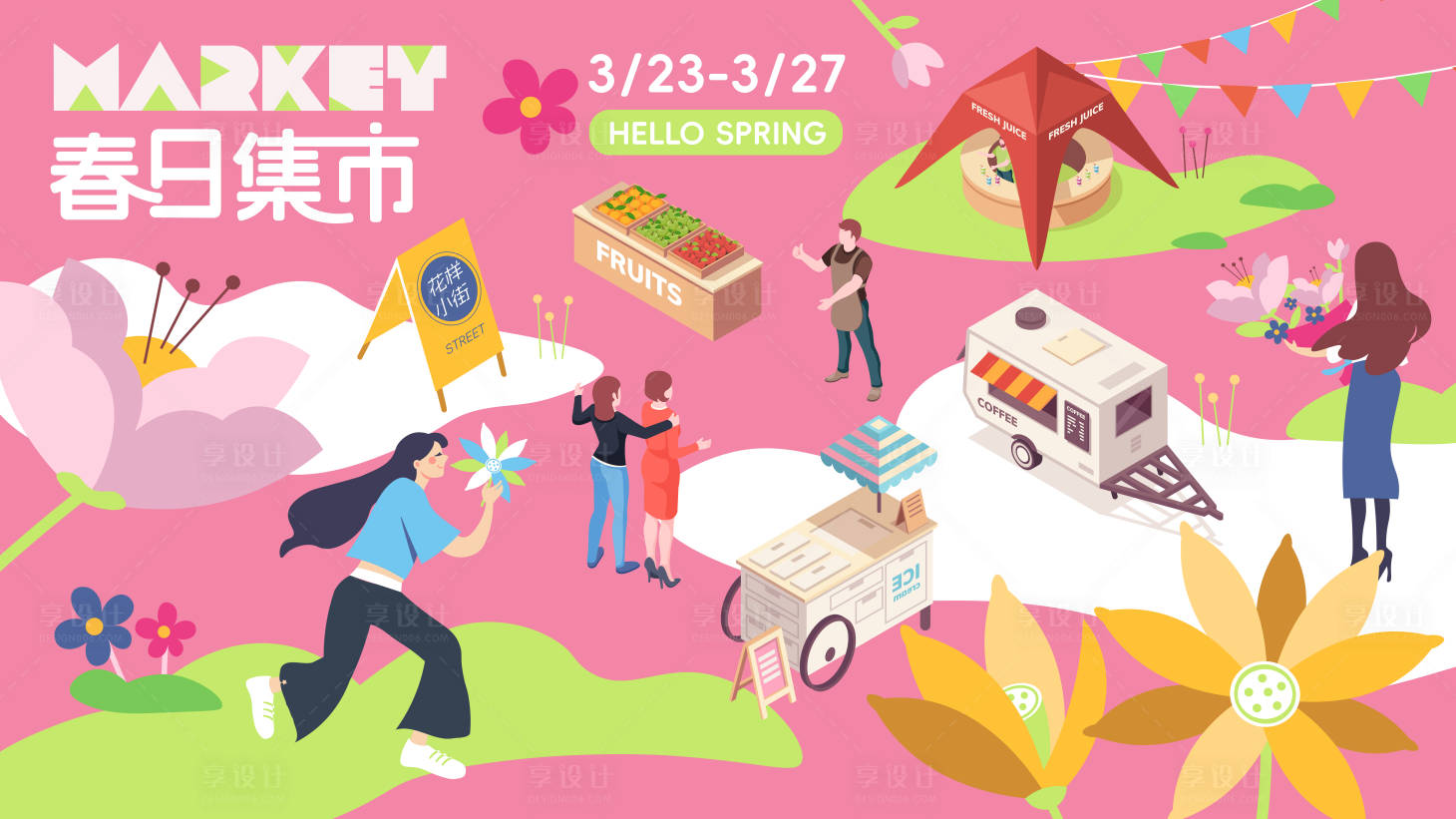 源文件下载【享设计】搜索编号：58840021905127947【春日集市活动主视觉】
