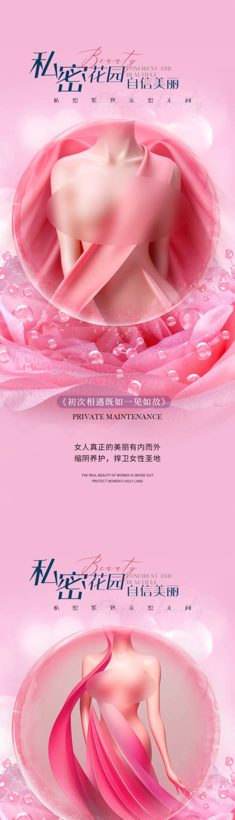 源文件下载【医美私密促销海报】编号：58900022033528551