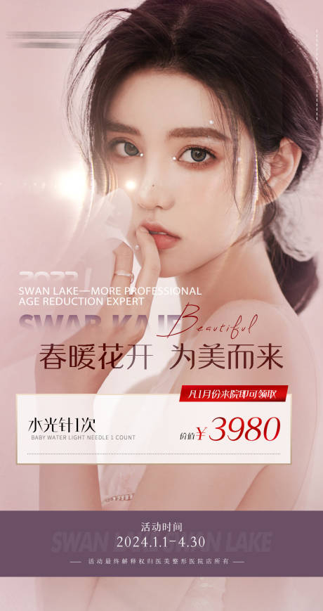 源文件下载【医美卡项设计】编号：11710022207155905