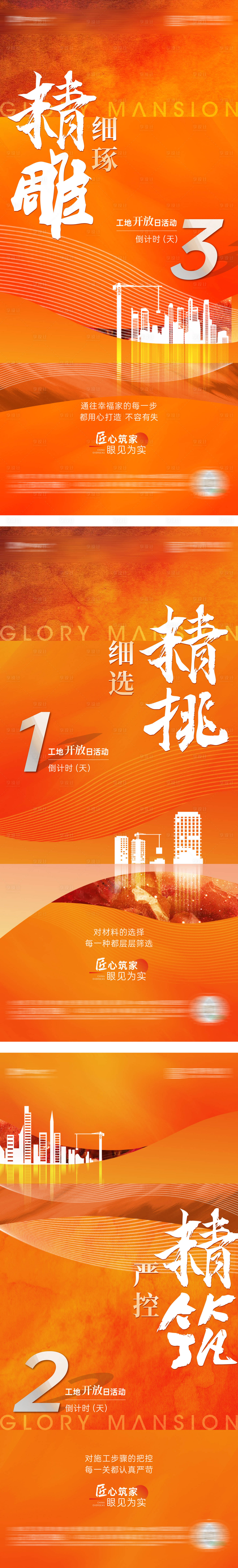 源文件下载【享设计】搜索编号：29810022013564449【地产价值点系列海报】