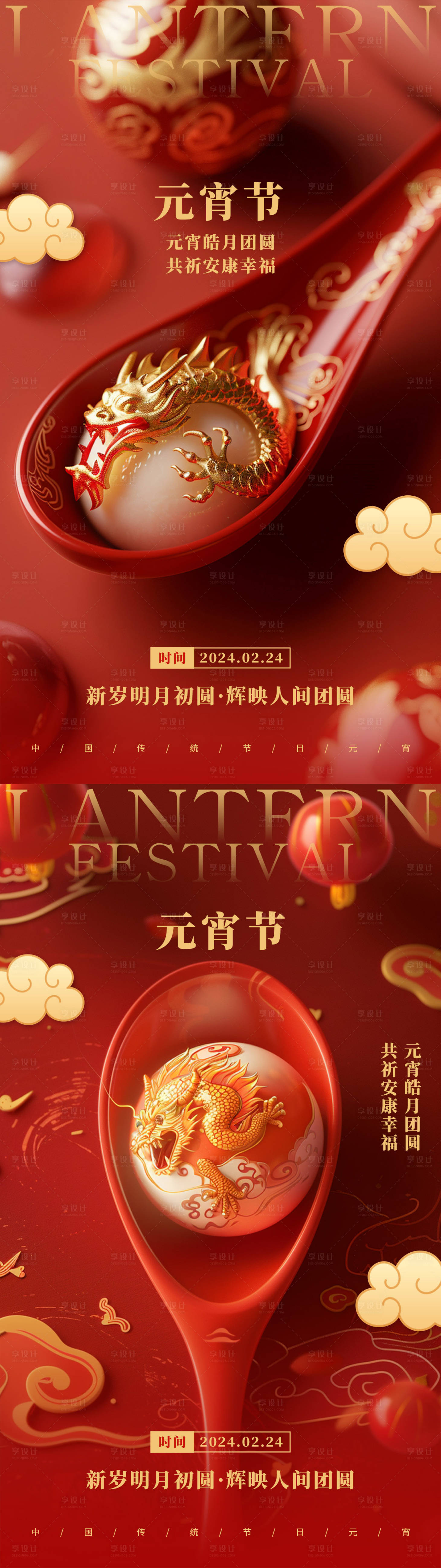 源文件下载【元宵节创意海报】编号：75770022074886620