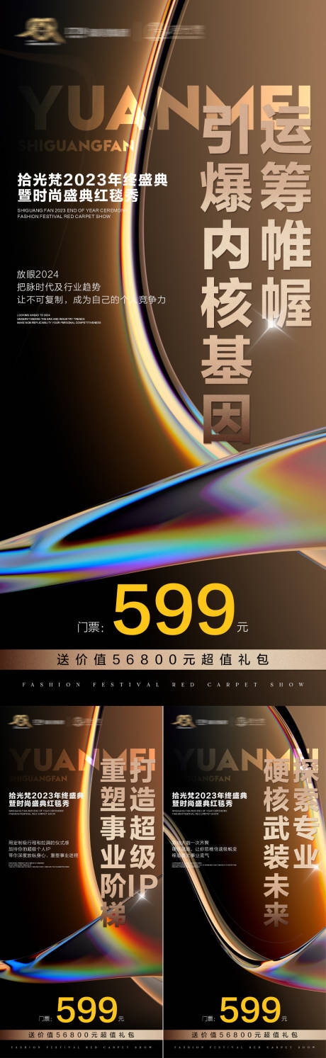 源文件下载【享设计】搜索编号：52310022030764376【医美招商会议系列海报】