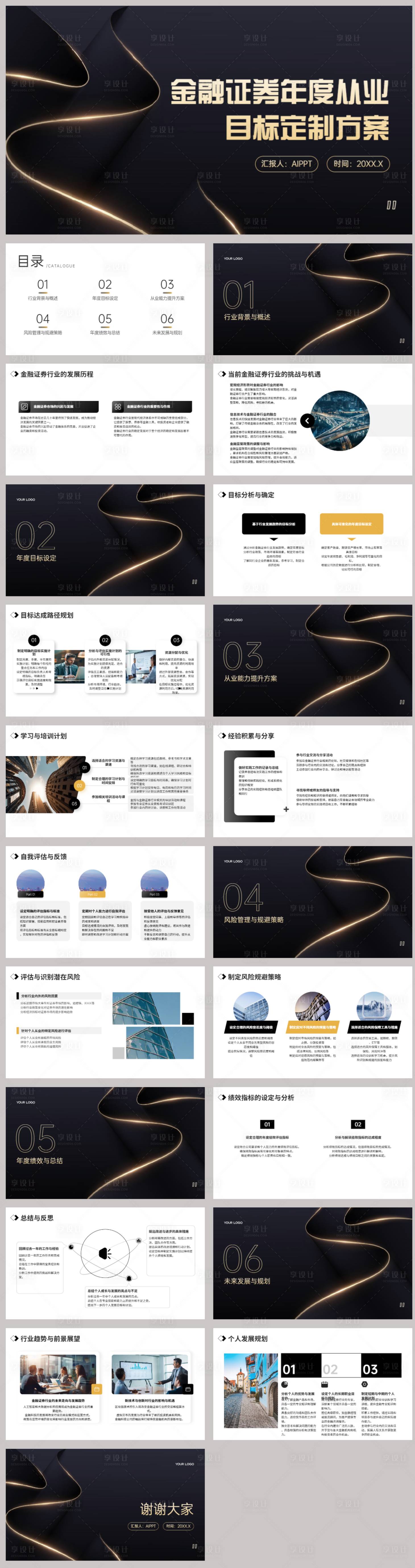 源文件下载【享设计】搜索编号：36250022196959706【定制方案PPT】