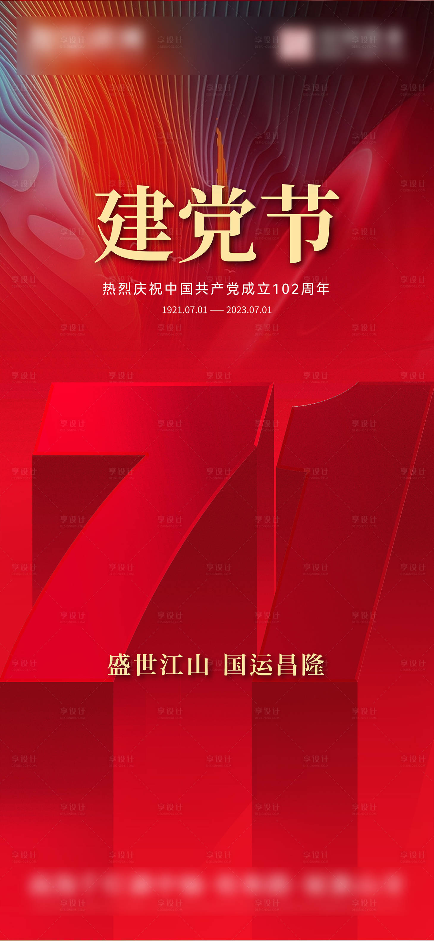 源文件下载【享设计】搜索编号：79060022194408487【建军节】