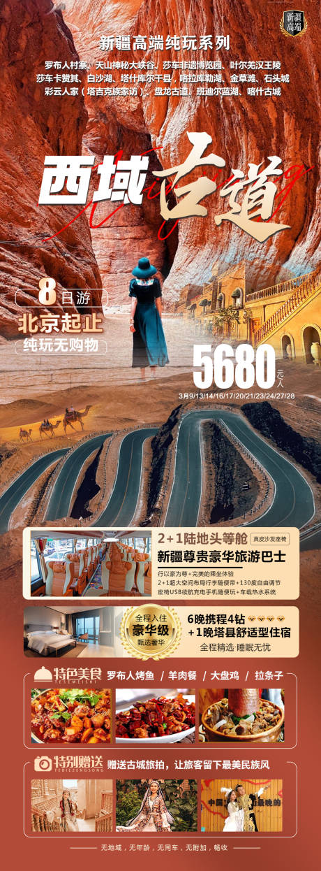 源文件下载【享设计】搜索编号：96560022160727603【西域古道旅游海报】