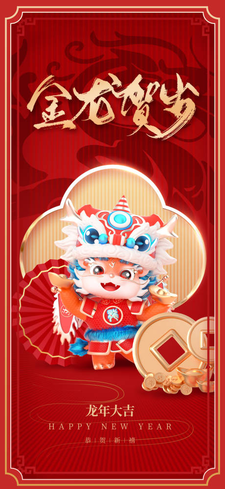 源文件下载【享设计】搜索编号：87730022160412138【龙年创意海报】
